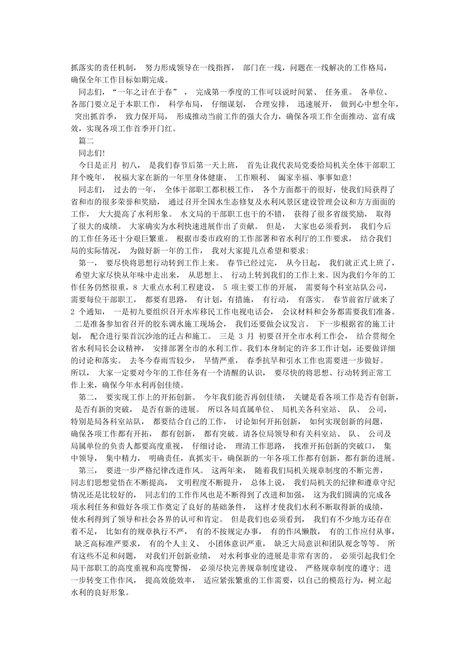 春节后收心会讲话稿七篇-精选模板_第2页