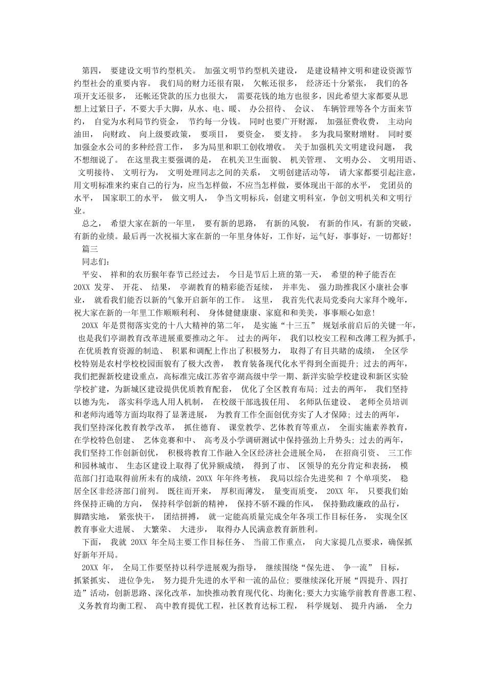 春节后收心会讲话稿七篇-精选模板_第3页