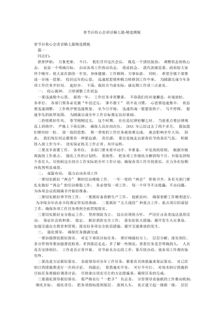 春节后收心会讲话稿七篇-精选模板