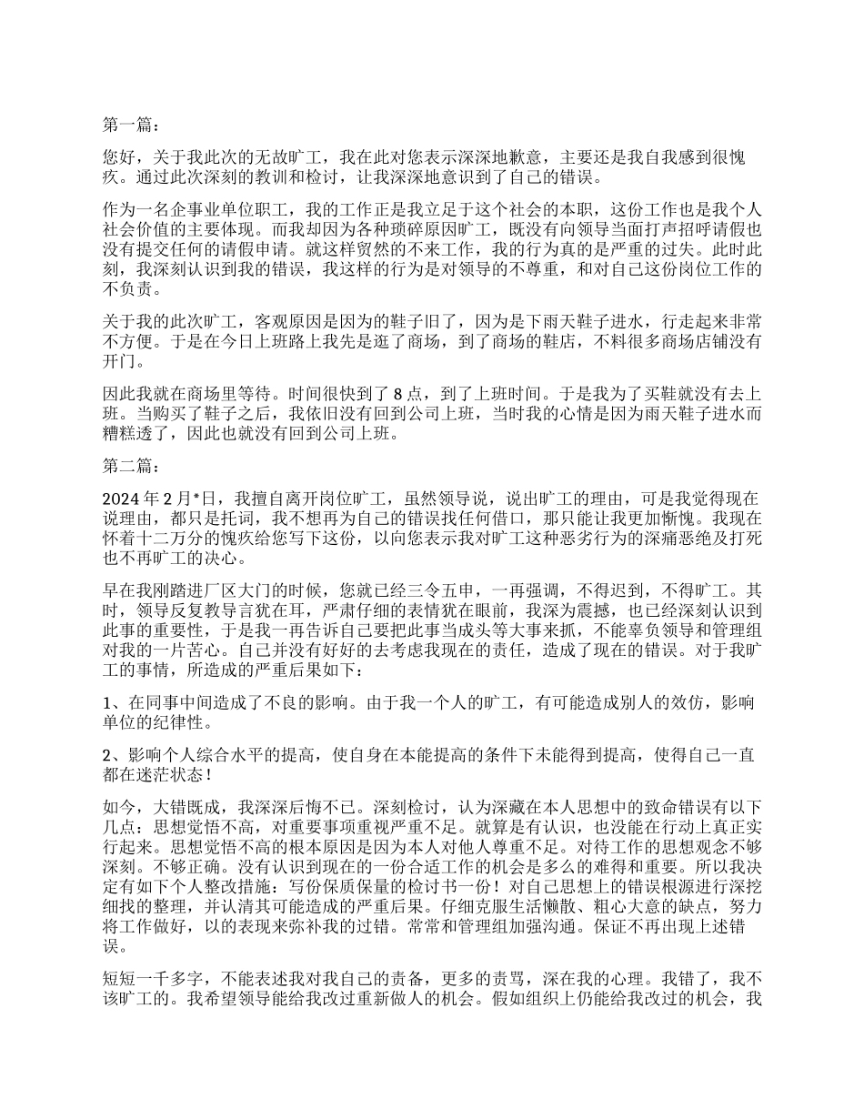 春节员工旷工检讨书_第1页