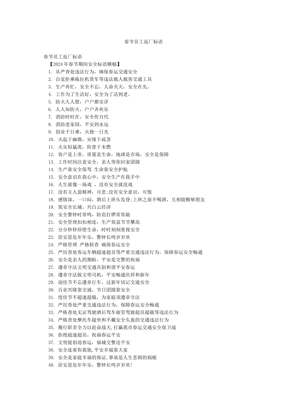 春节员工返厂标语_第1页