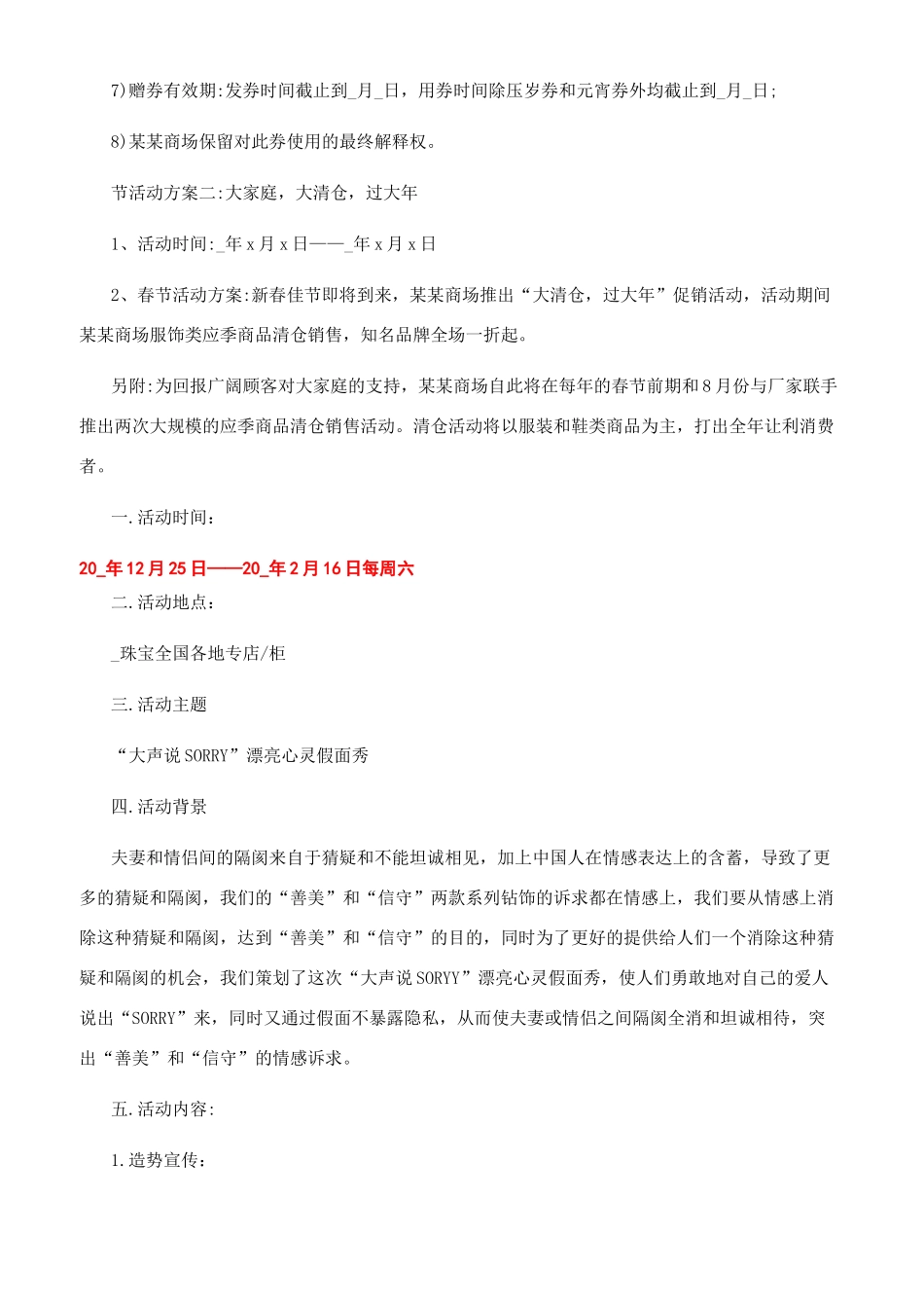 春节商业活动促销策划方案春节营销策划方案_第2页