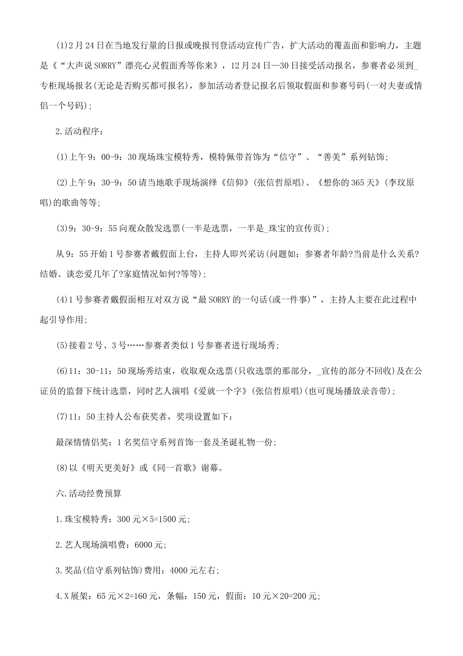 春节商业活动促销策划方案春节营销策划方案_第3页