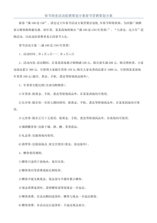 春节商业活动促销策划方案春节营销策划方案