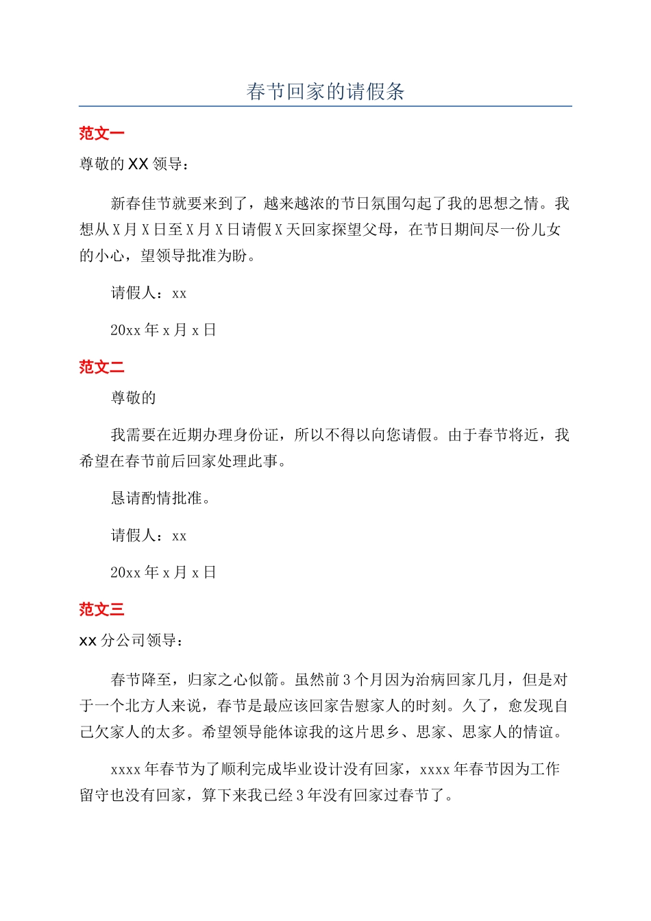 春节回家的请假条_第1页