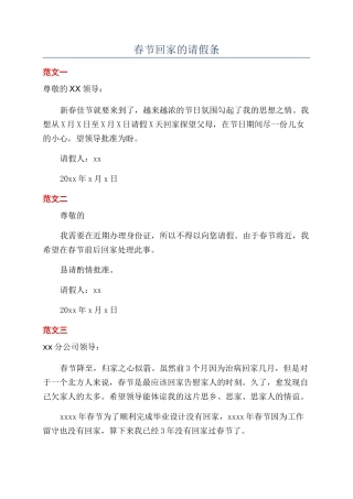 春节回家的请假条