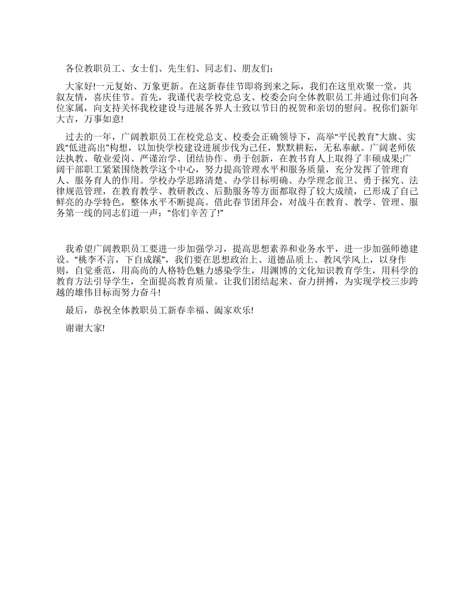 春节团拜会上的致辞_第1页