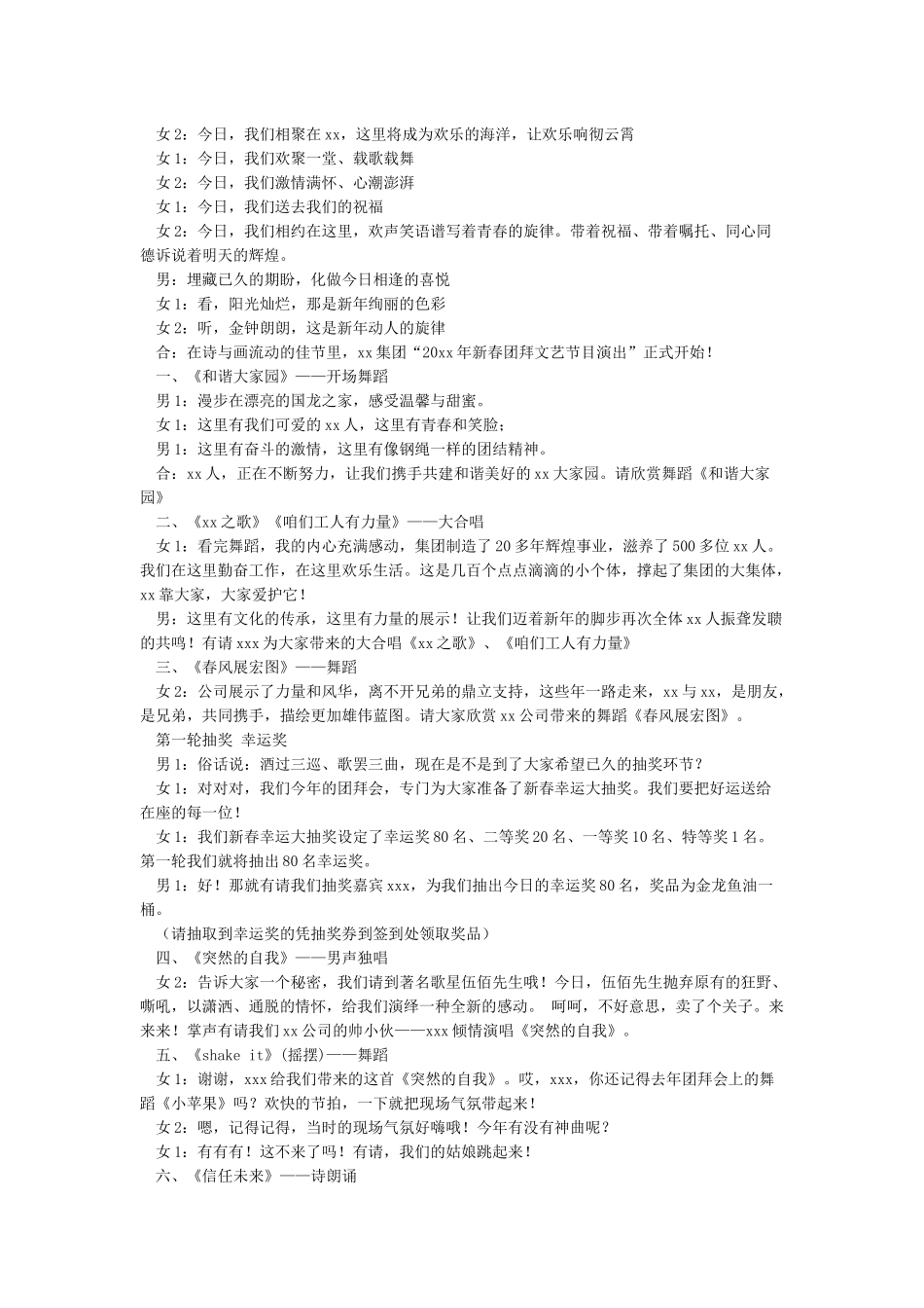 春节团拜会主持词_第2页