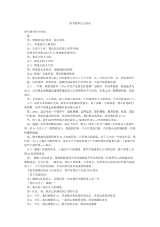 春节团拜会主持词