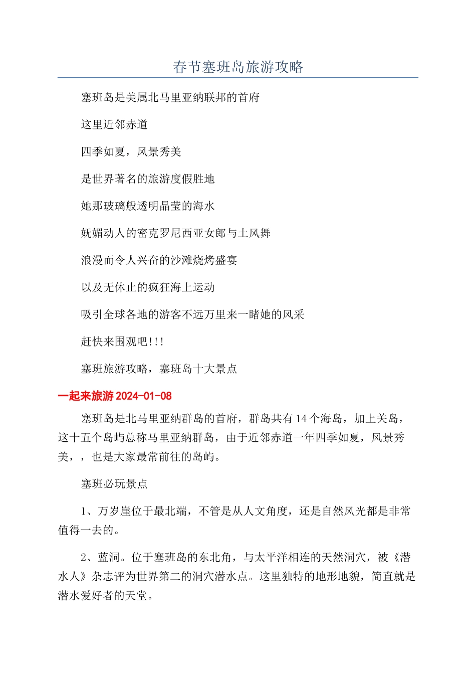 春节塞班岛旅游攻略_第1页