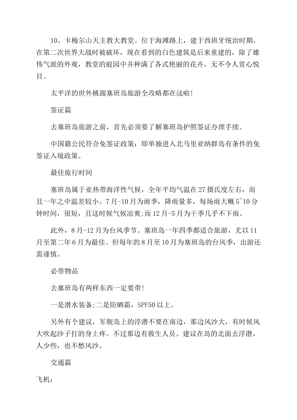 春节塞班岛旅游攻略_第3页