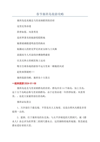 春节塞班岛旅游攻略