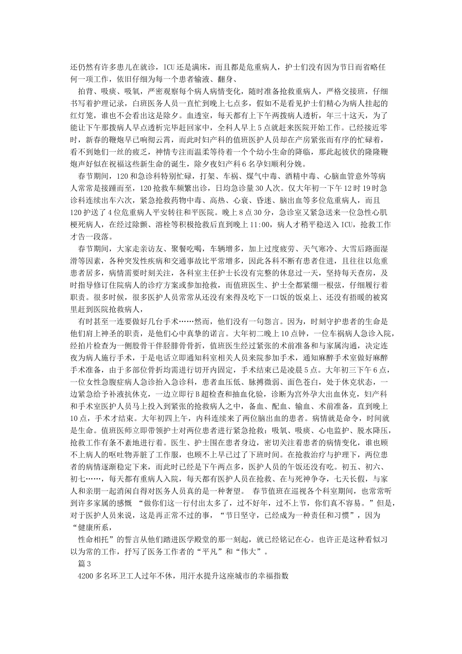 春节坚守岗位通讯稿_第2页