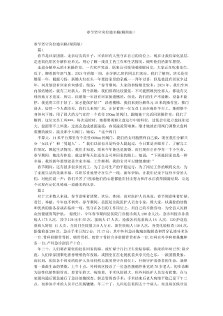 春节坚守岗位通讯稿