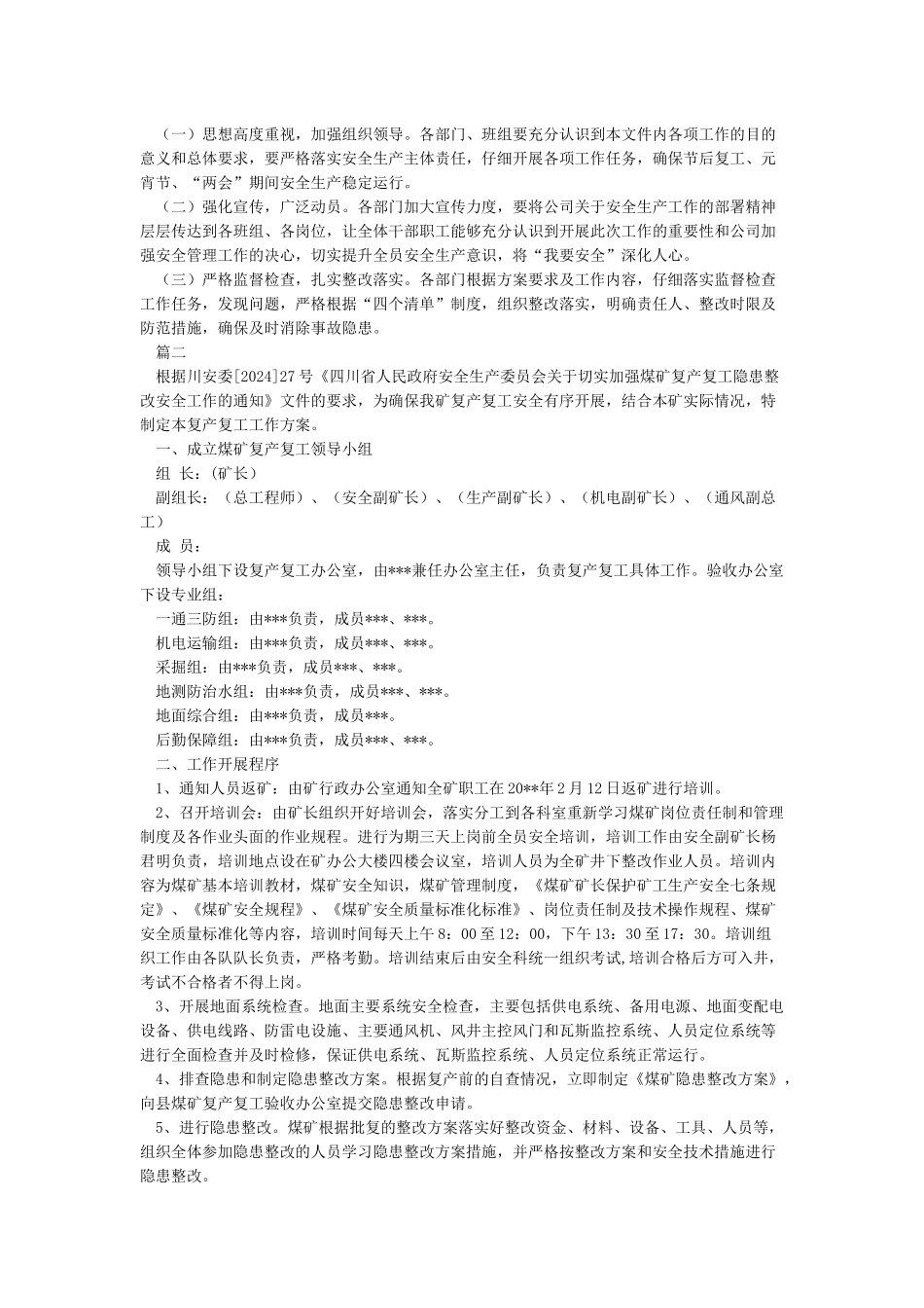 春节复工复产工作方案_第2页