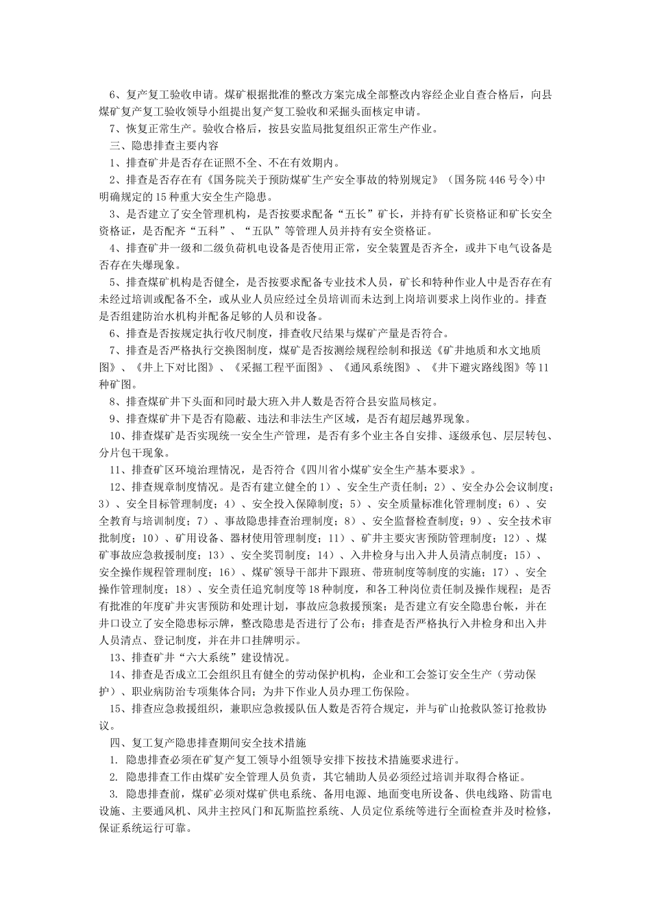 春节复工复产工作方案_第3页