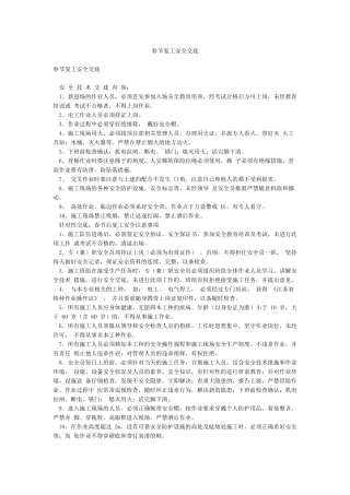 春节复工安全交底