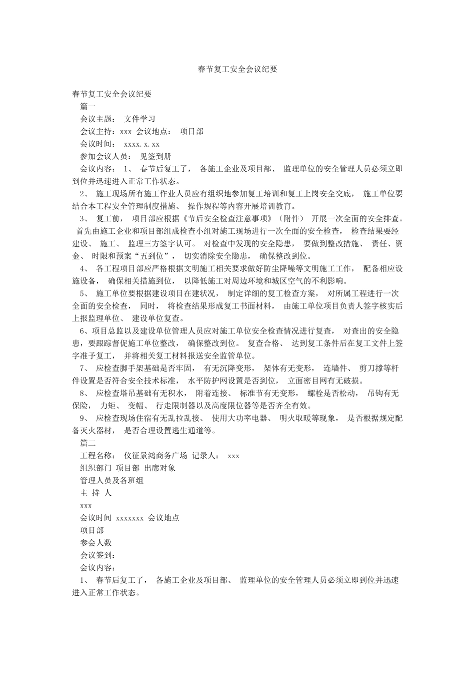 春节复工安全会议纪要_第1页