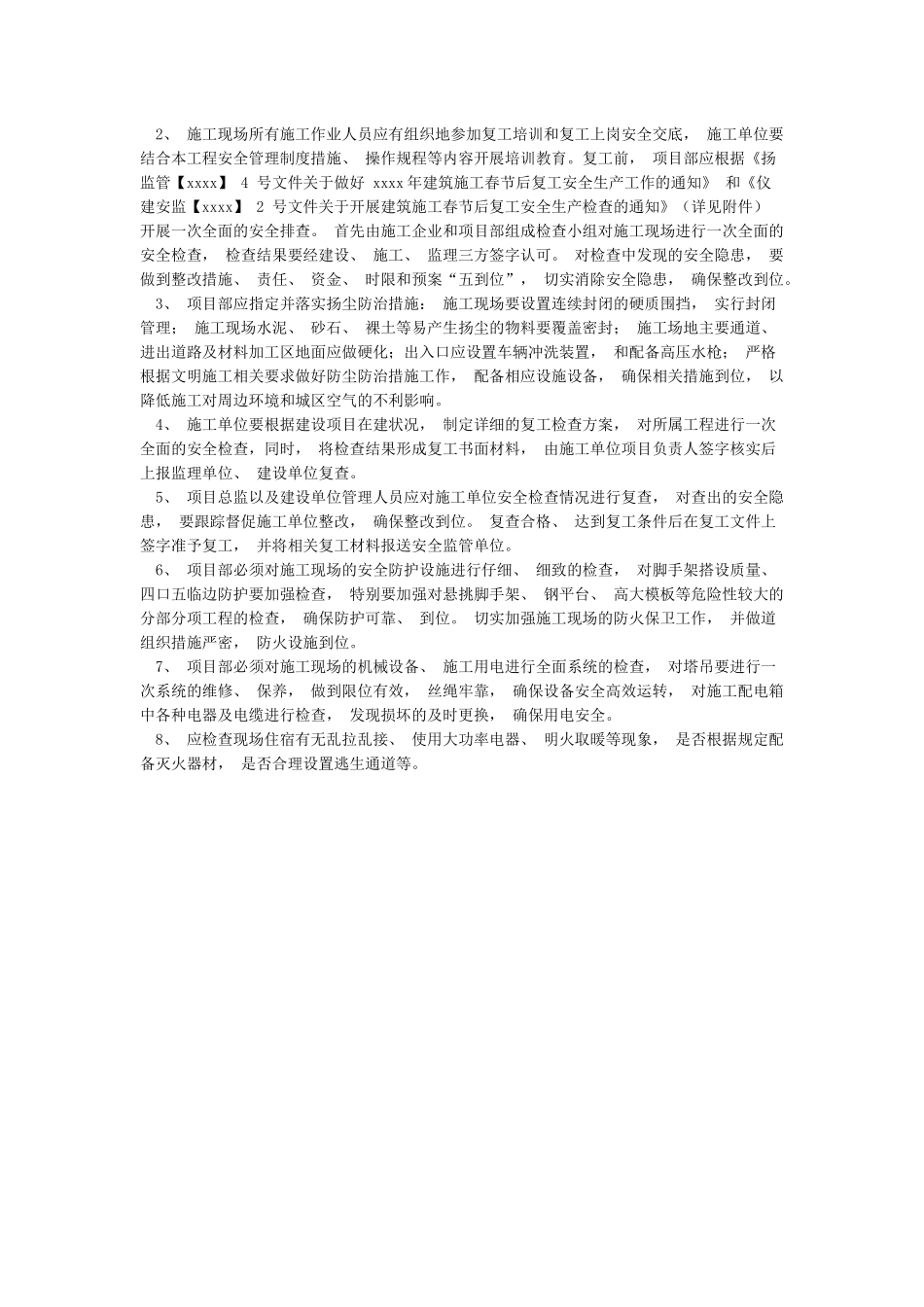 春节复工安全会议纪要_第2页