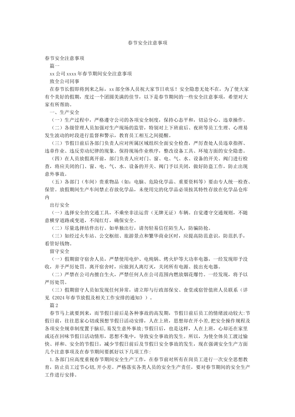 春节安全注意事项_第1页