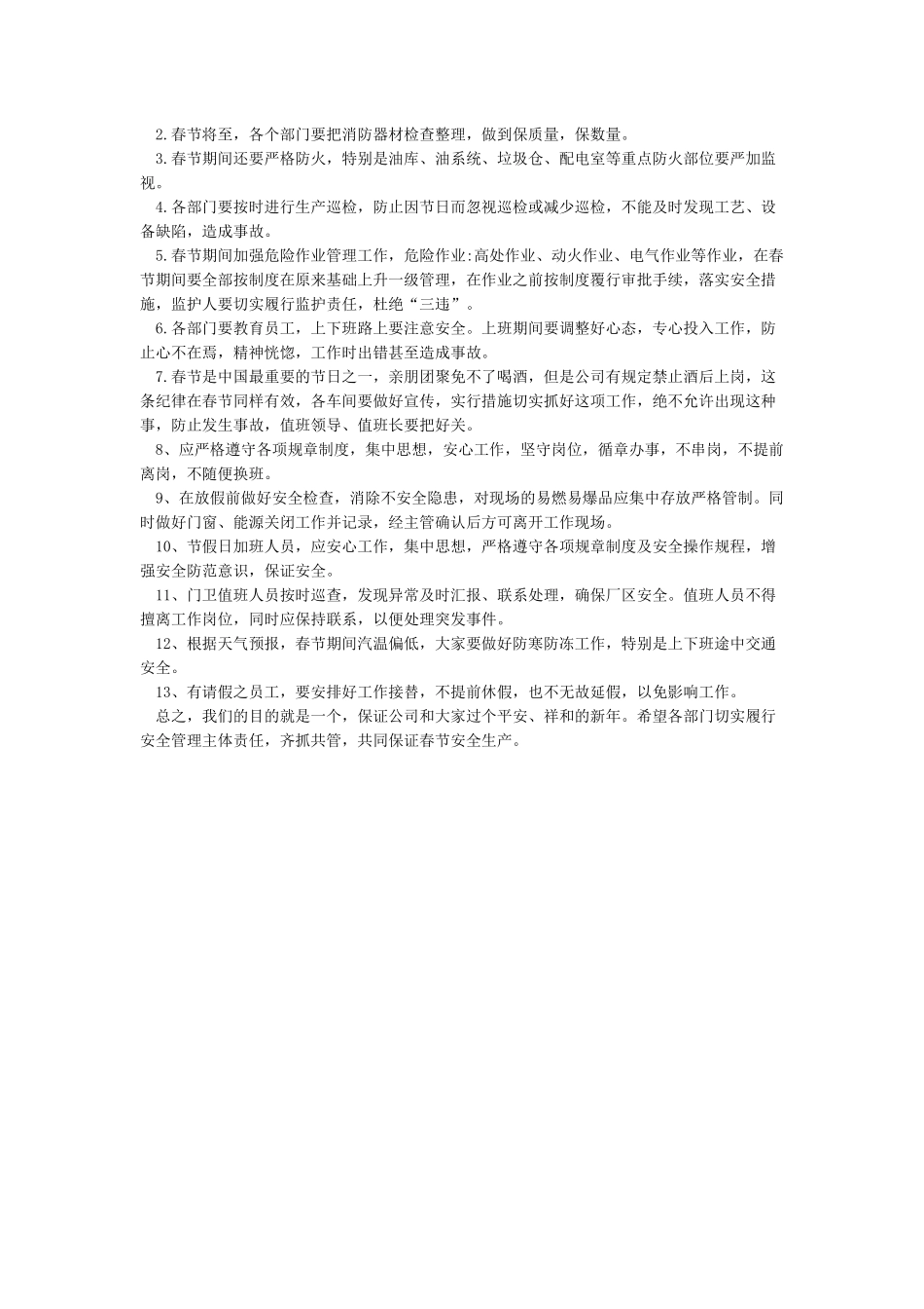 春节安全注意事项_第2页