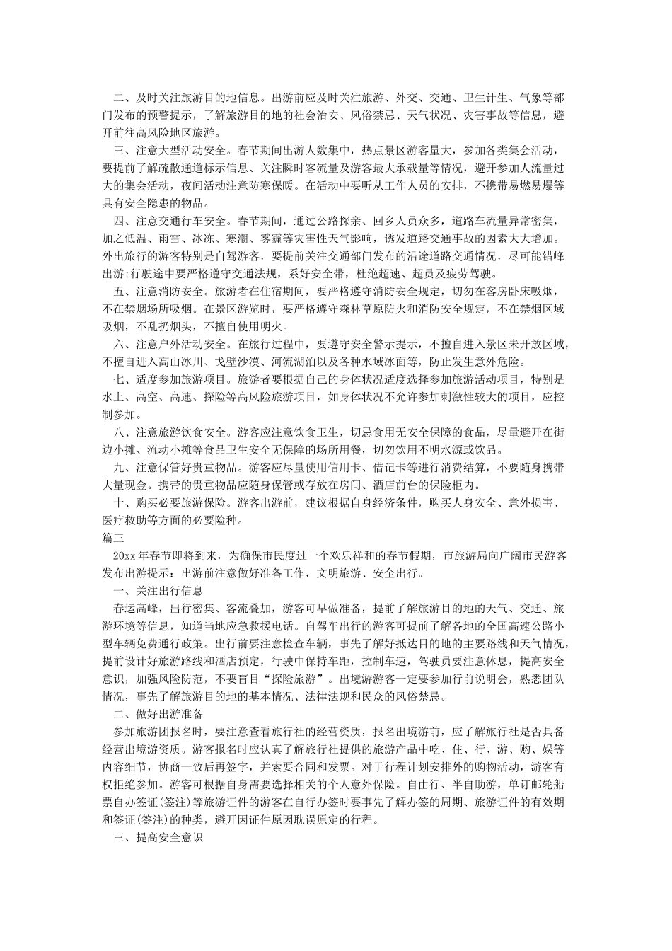 春节安全温馨提示_第2页