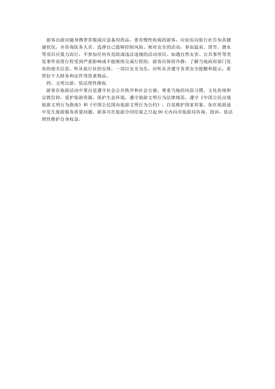春节安全温馨提示_第3页