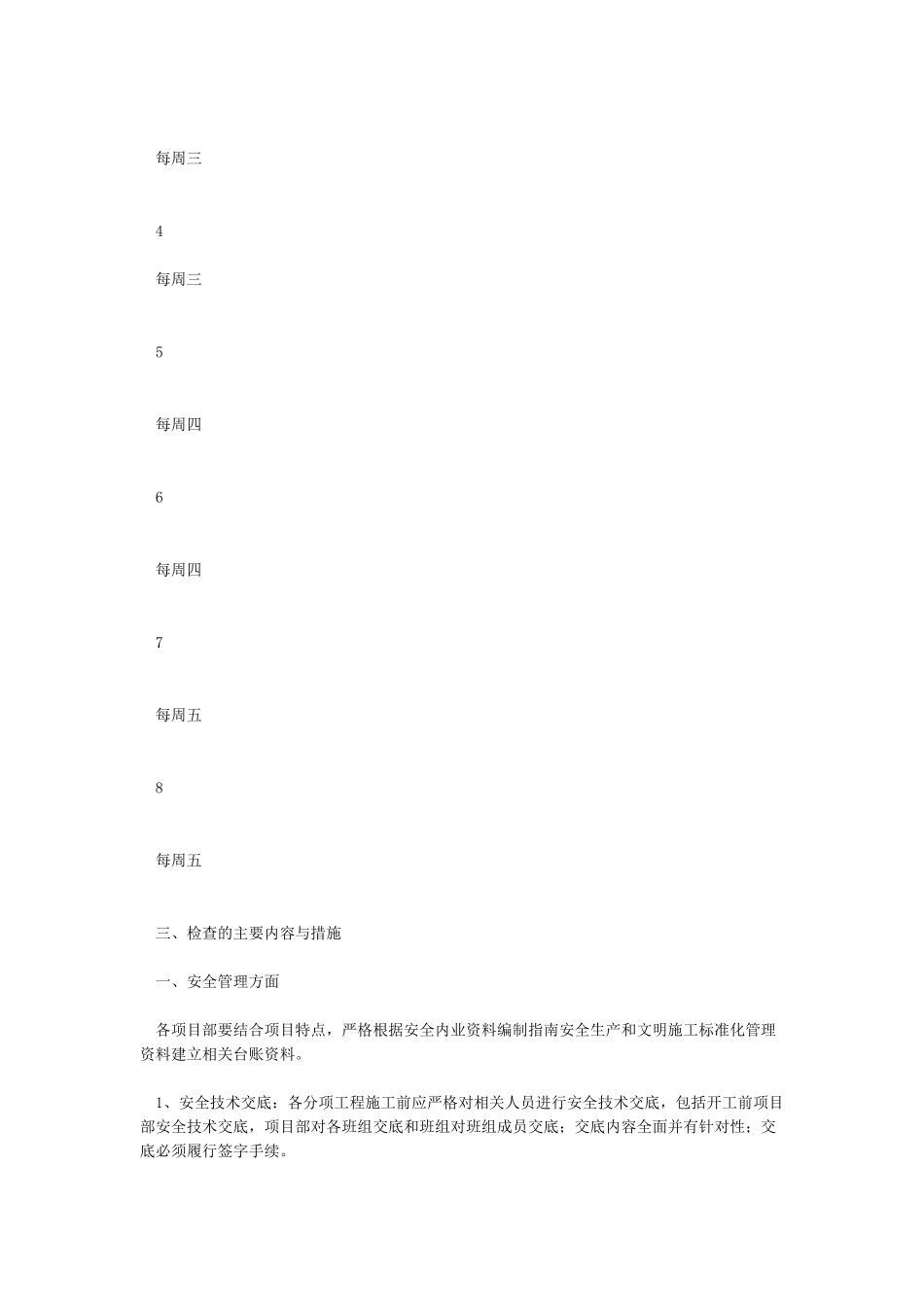 春节安全生产工作方案_第2页