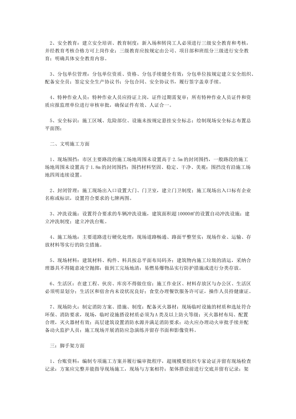 春节安全生产工作方案_第3页