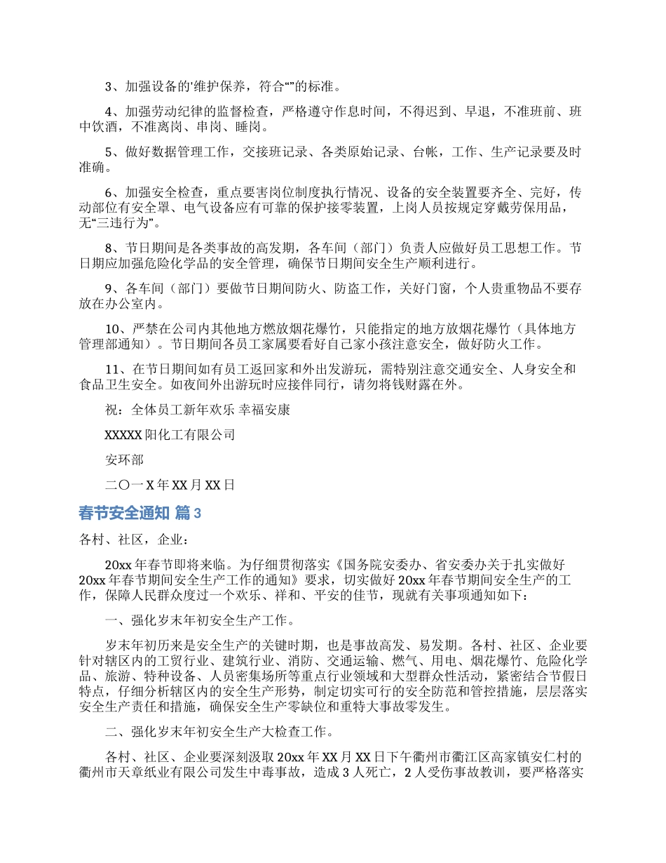 春节安全通知范文五篇_第2页