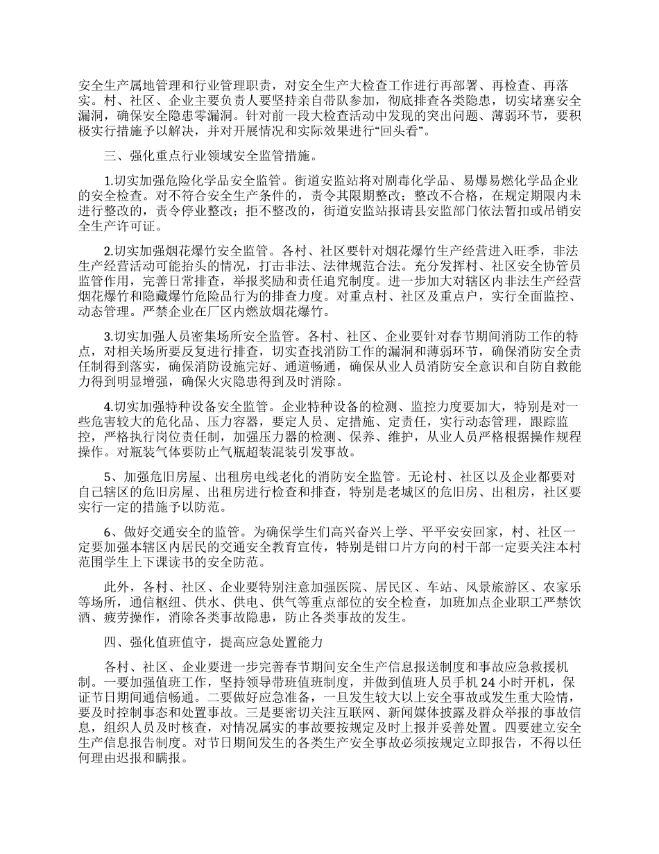 春节安全通知范文五篇_第3页