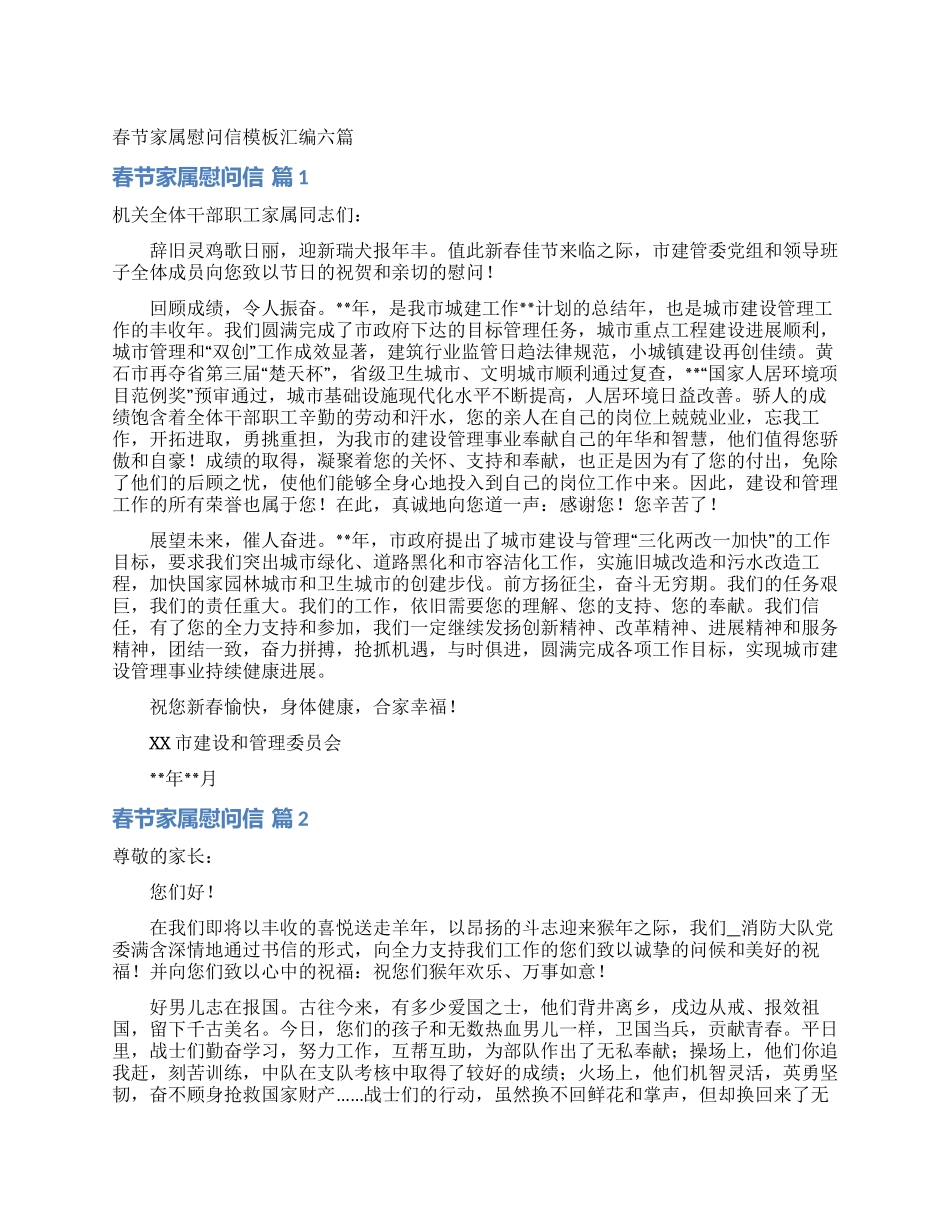 春节家属慰问信模板汇编六篇_第1页