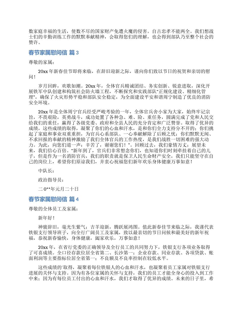 春节家属慰问信模板汇编六篇_第2页
