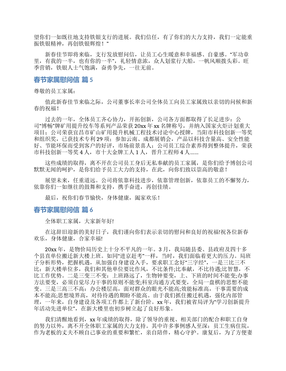 春节家属慰问信模板汇编六篇_第3页