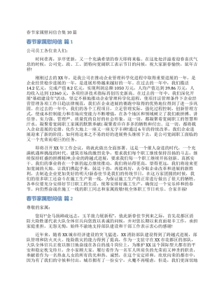 春节家属慰问信合集10篇