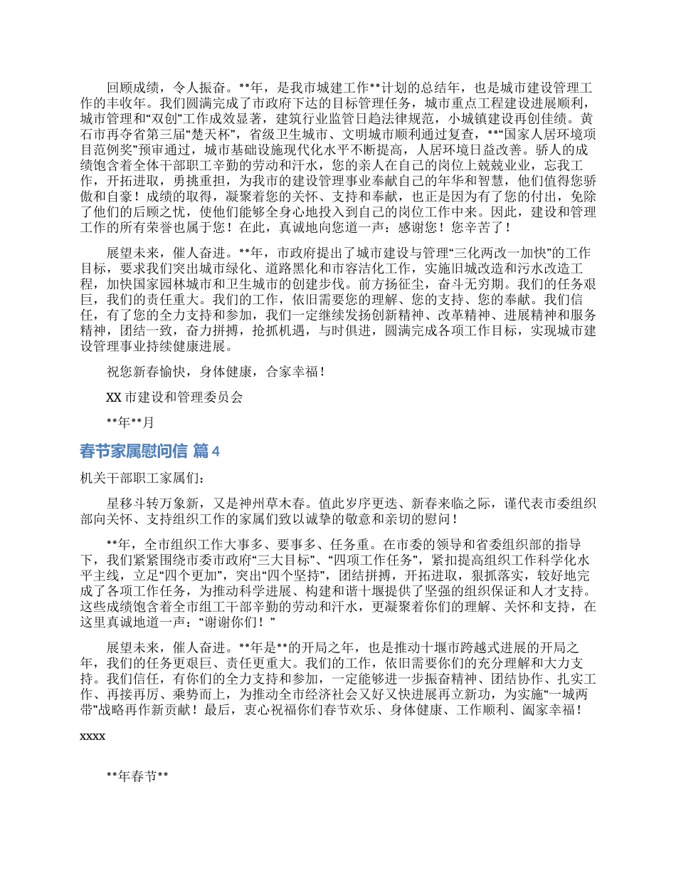 春节家属慰问信汇总十篇_第2页