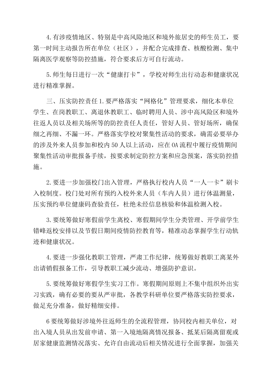 春节寒假前后学校疫情防控工作方案范文_第2页