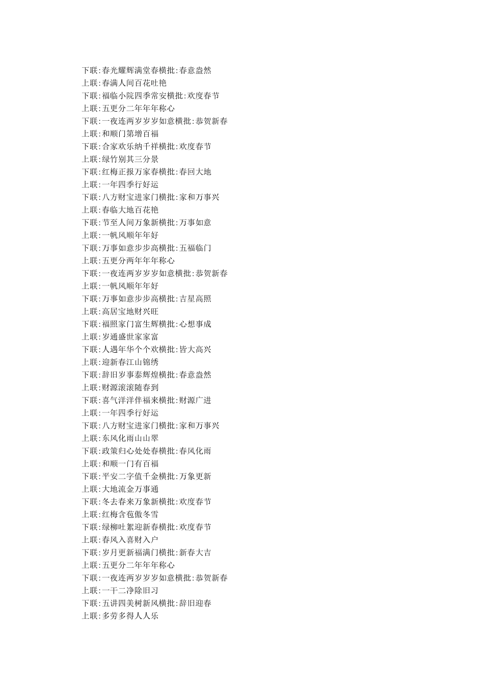 春节对联大全(带横批)_第2页