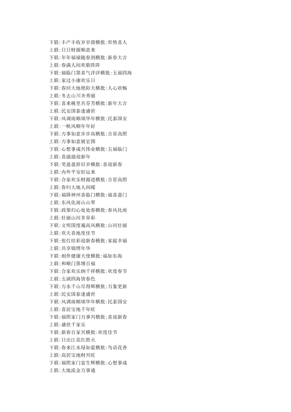 春节对联大全(带横批)_第3页