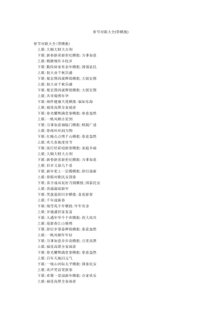 春节对联大全(带横批)