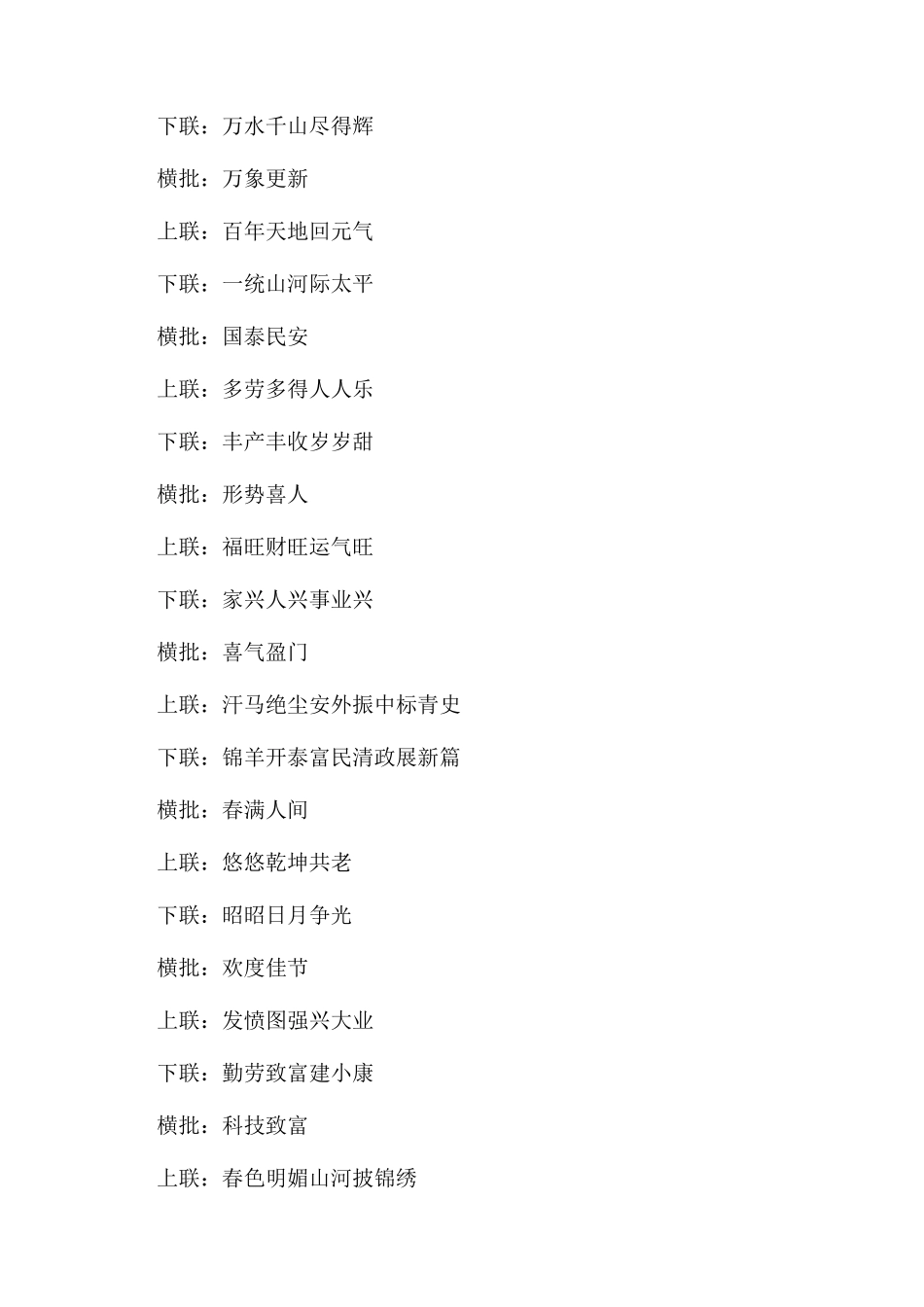 春节对联大全2024-春节对联上联下联横批_第2页