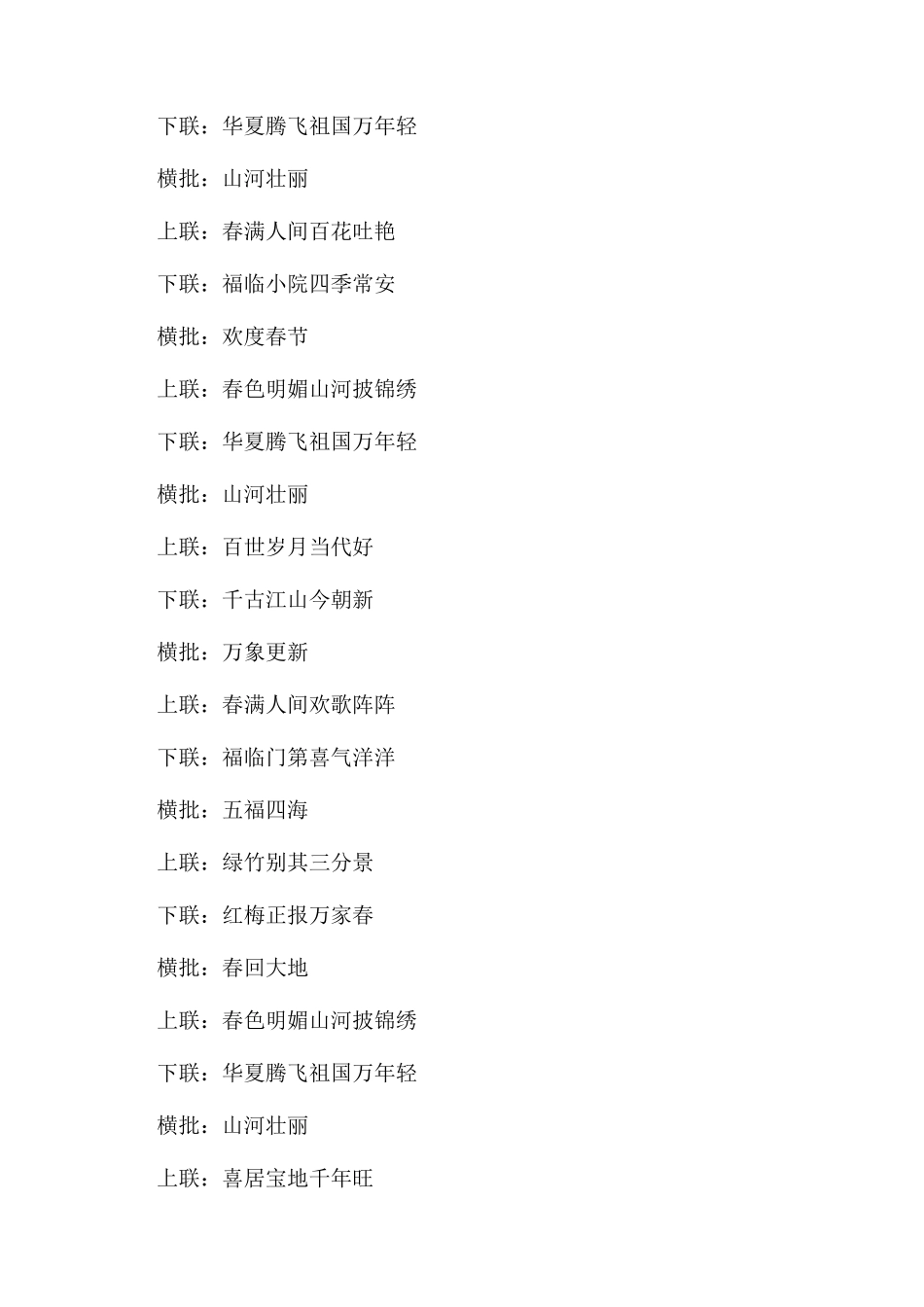 春节对联大全2024-春节对联上联下联横批_第3页