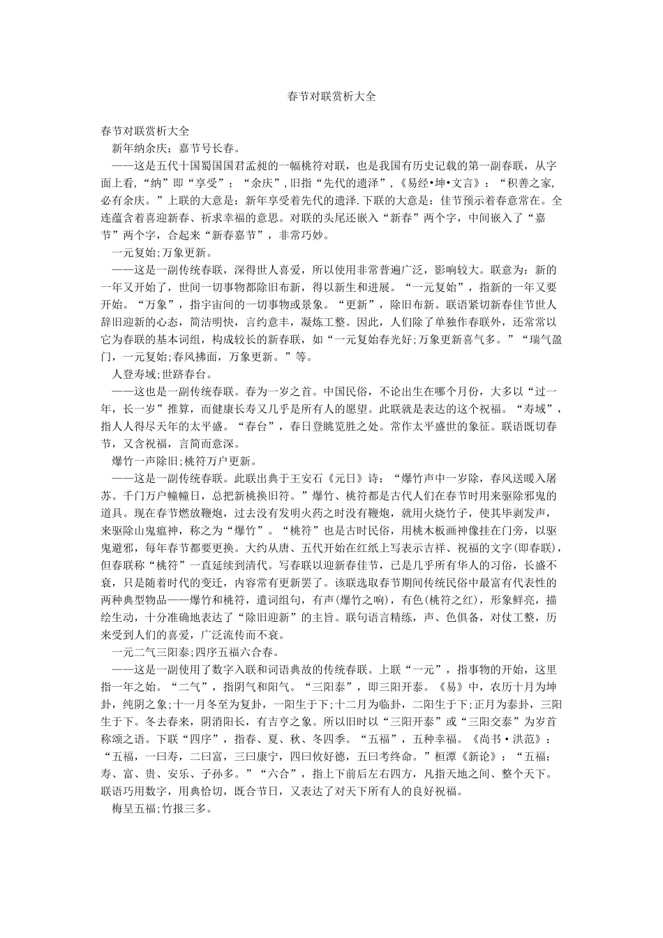 春节对联赏析大全_第1页