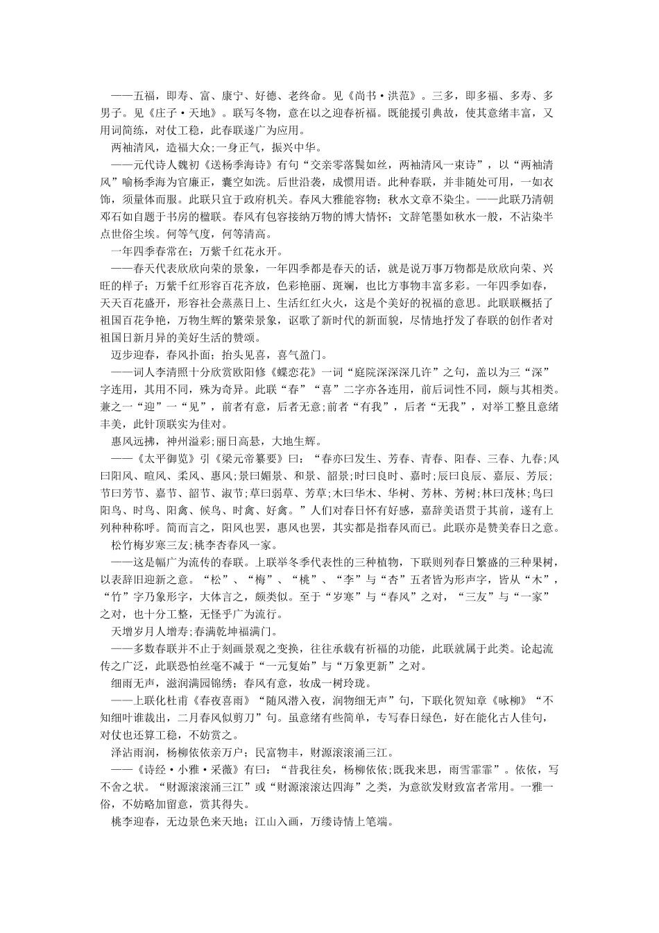 春节对联赏析大全_第2页