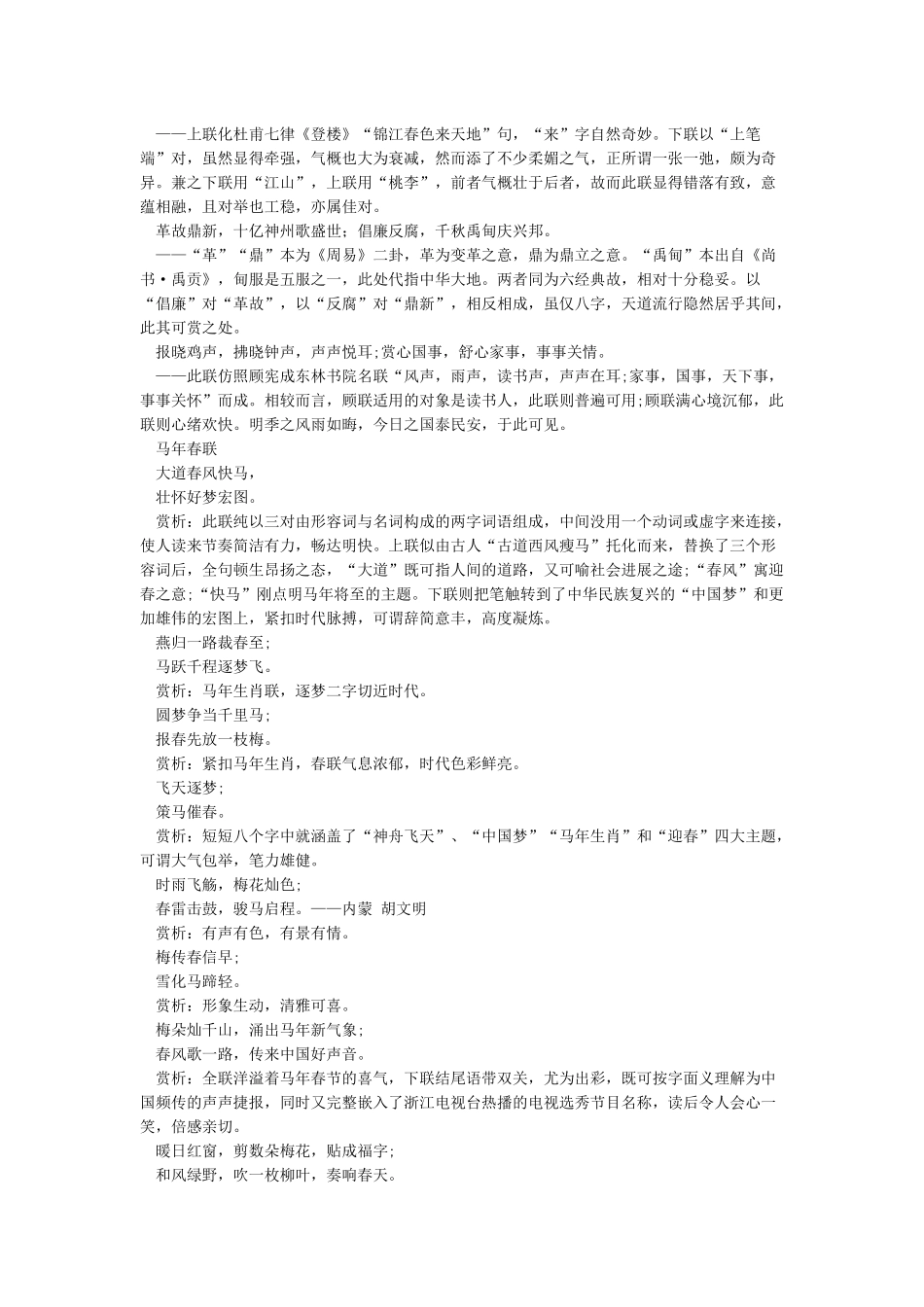 春节对联赏析大全_第3页