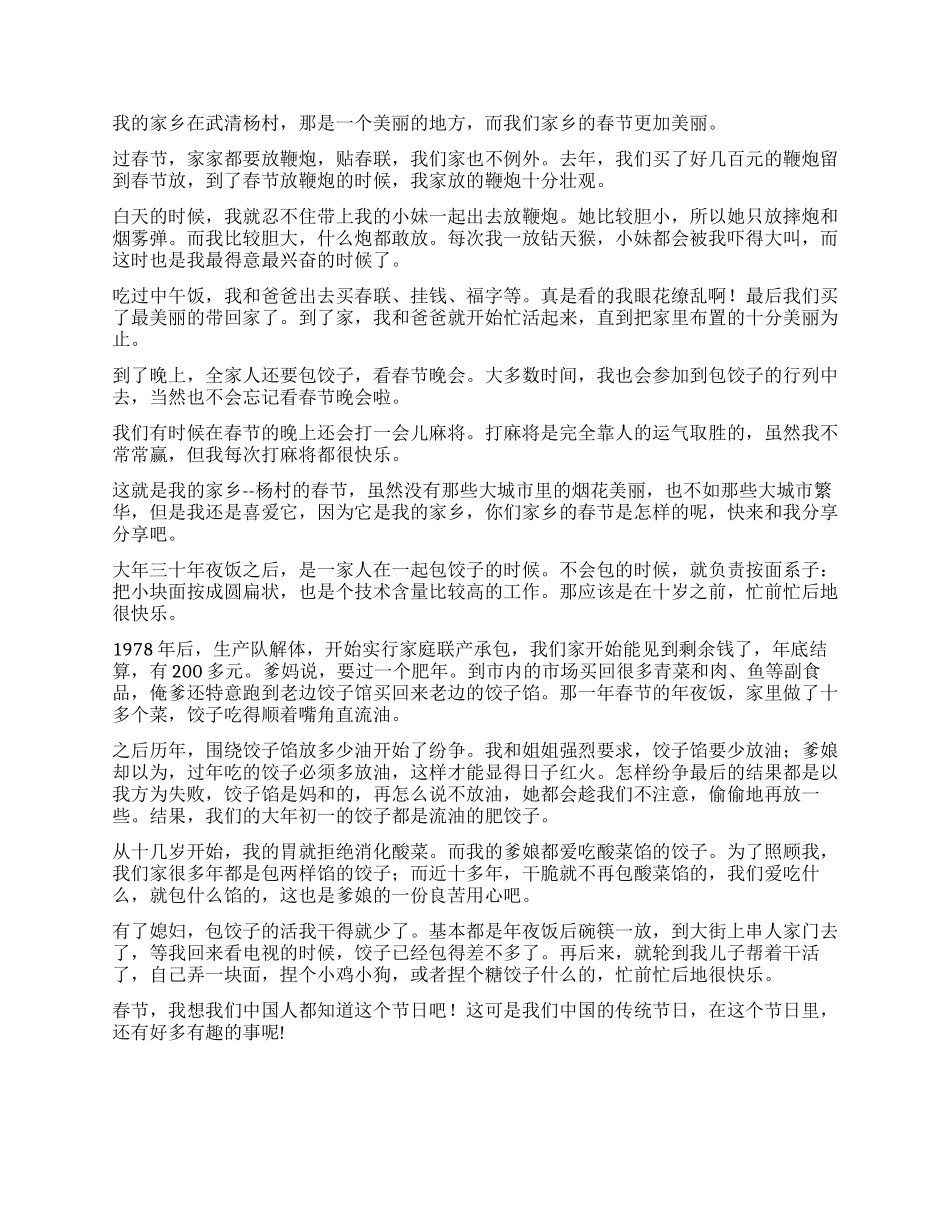 春节小学生作文400字集锦8篇_第2页