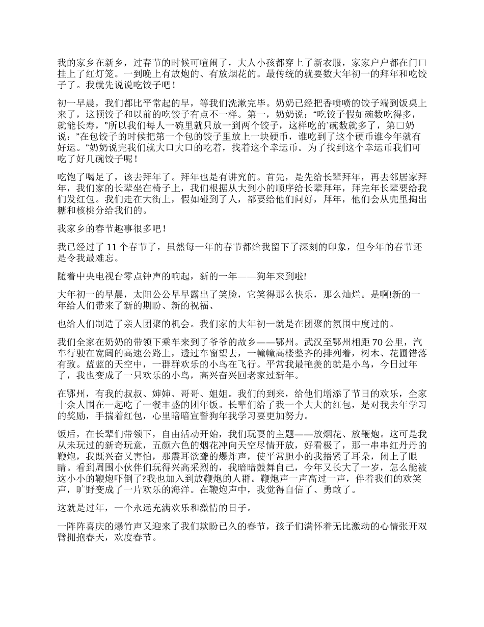 春节小学生作文400字集锦8篇_第3页