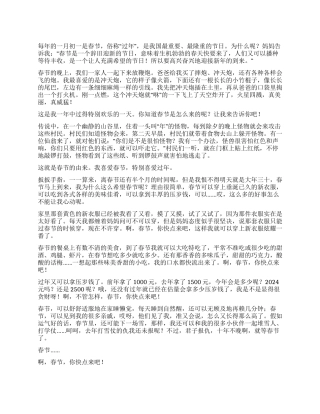 春节小学生作文400字集锦8篇
