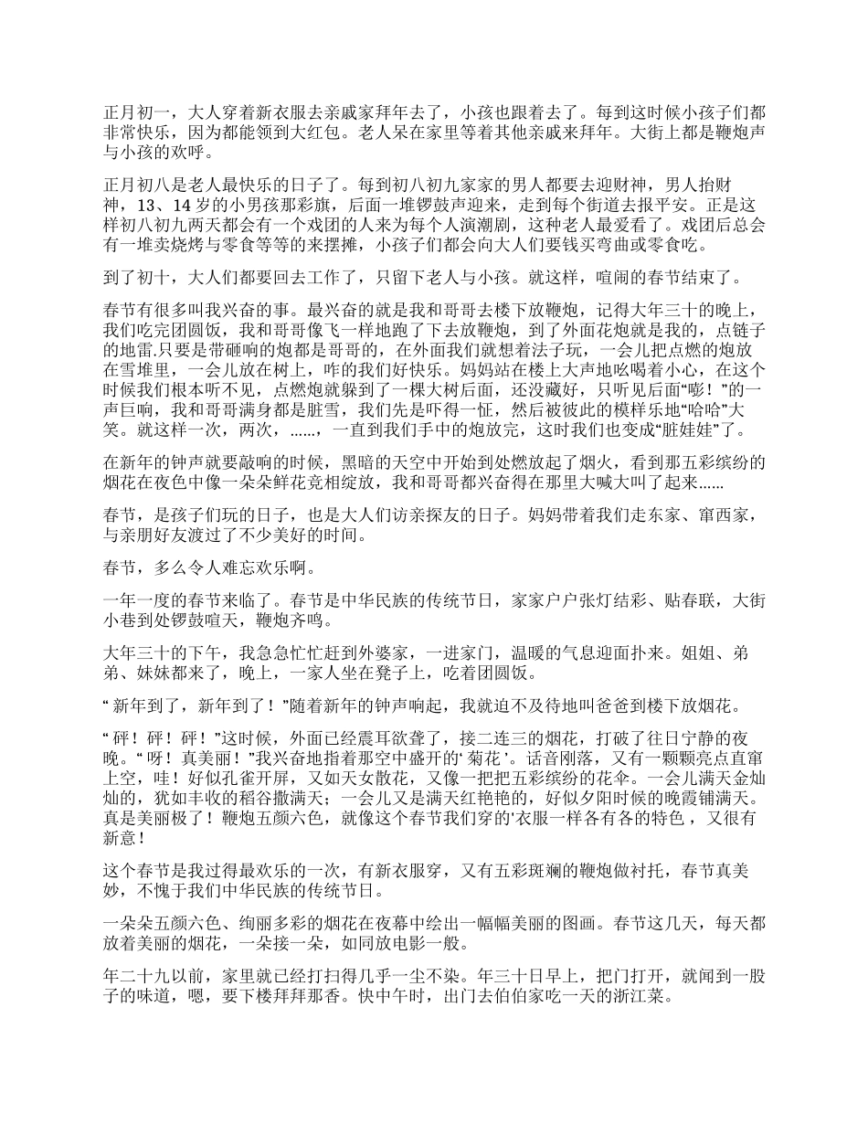 春节小学生作文300字集锦八篇_第2页