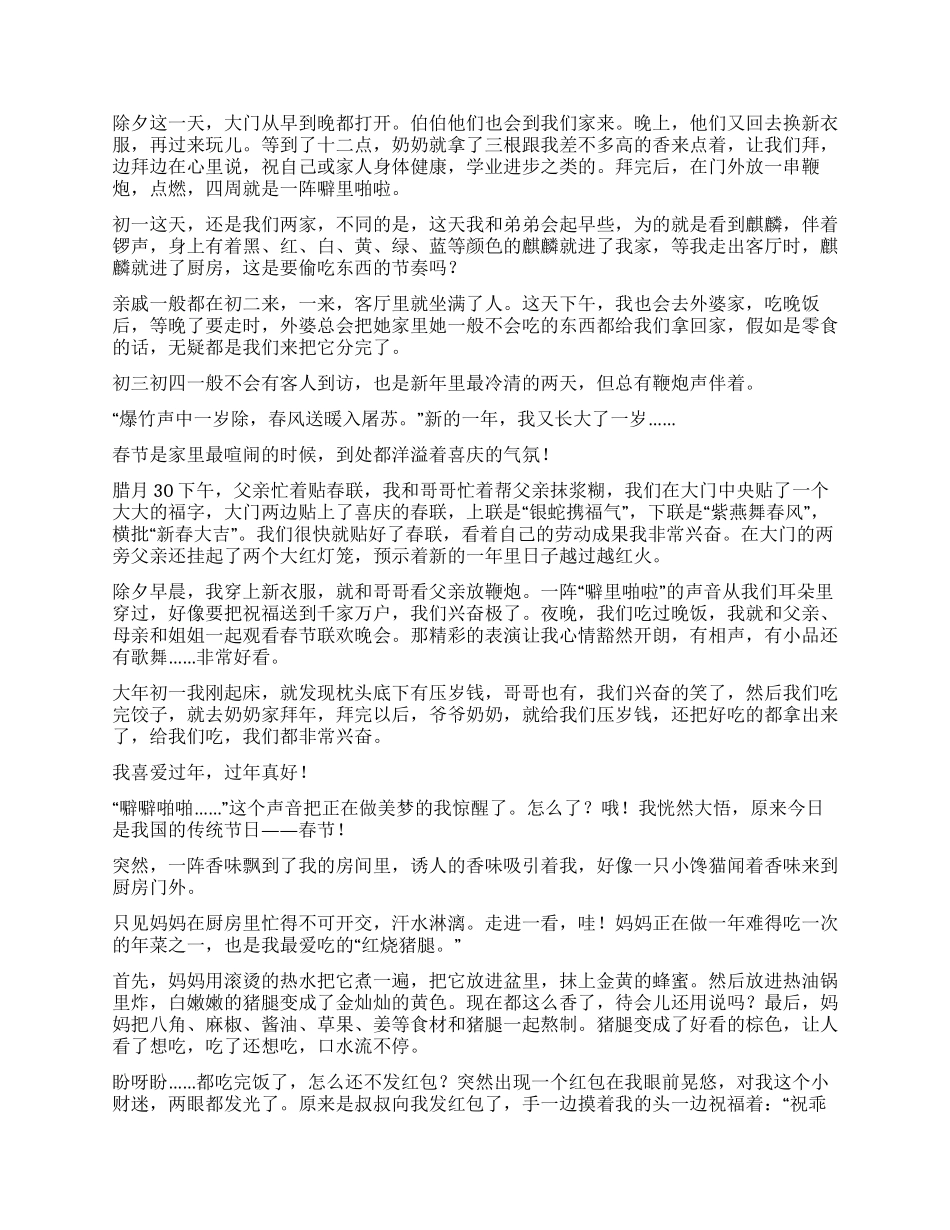 春节小学生作文300字集锦八篇_第3页